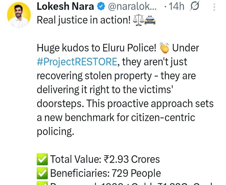 పోలీస్ పనితీరుని అభినందించిన మంత్రి లోకేష్