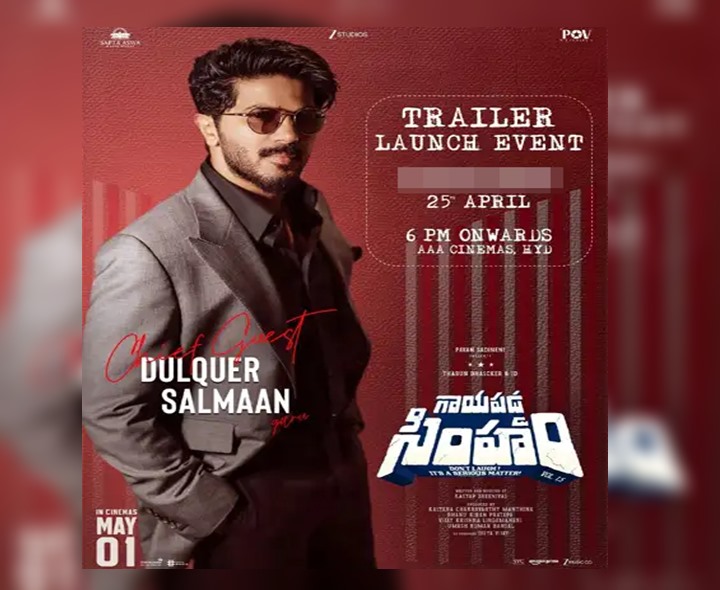 ‘గాయపడ్డ సింహం’ ట్రైలర్ ఈవెంట్‌‌కు దుల్కర్..!