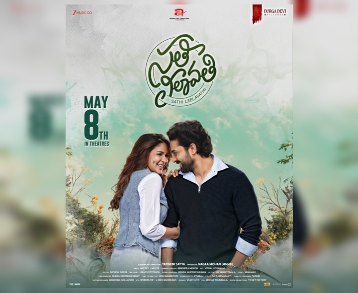 ‘సతీ లీలావతి’ కొత్త రిలీజ్ డేట్ వచ్చేసింది