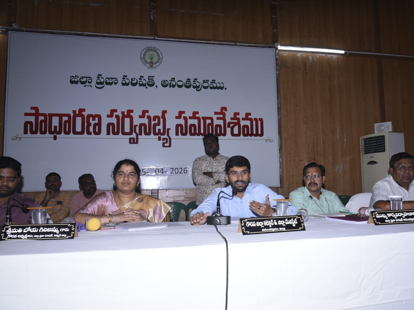 అనంతపురంలో జడ్పీ సర్వసభ్య సమావేశం