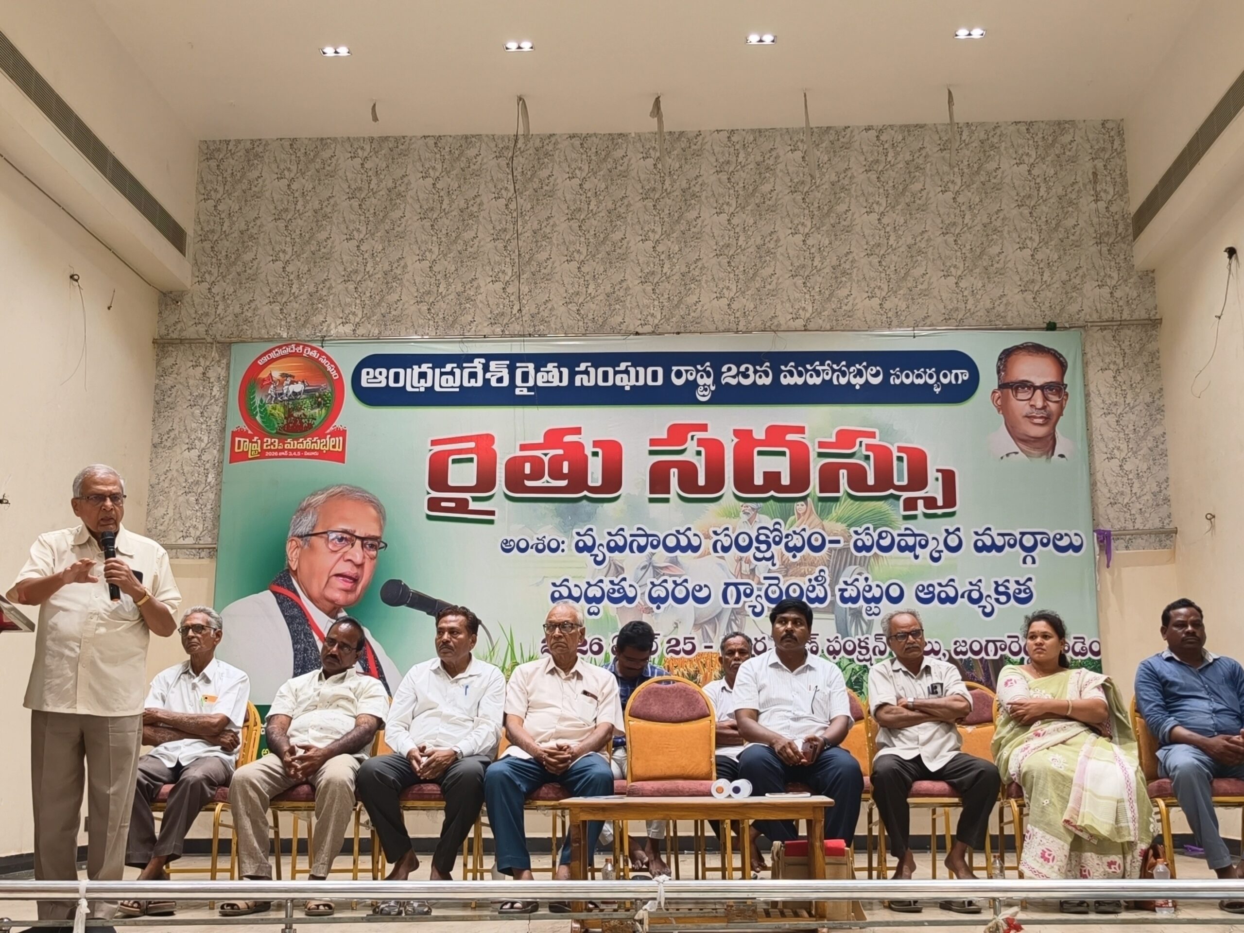 జంగారెడ్డిగూడెంలో రైతు సదస్సు