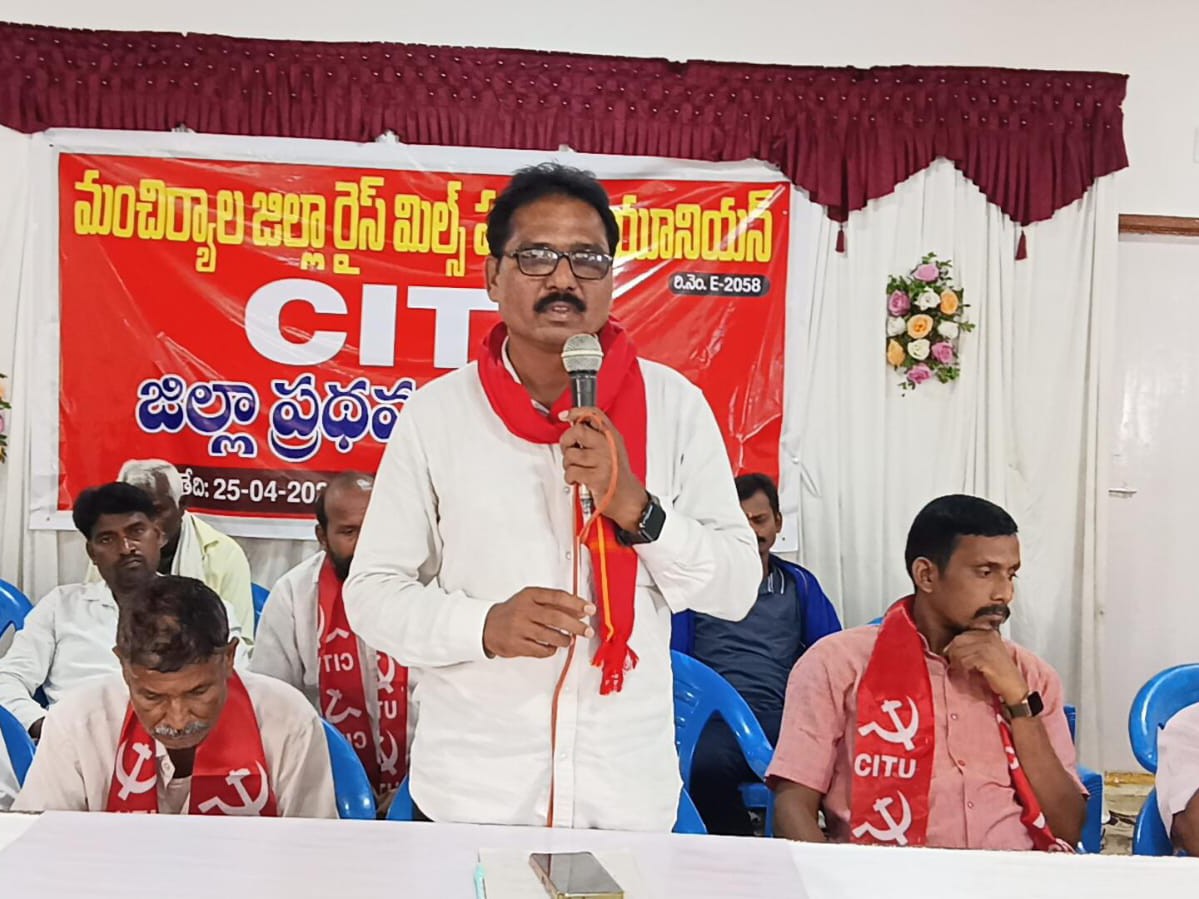 రైస్ మిల్ హమాలి యూనియన్ మహాసభ