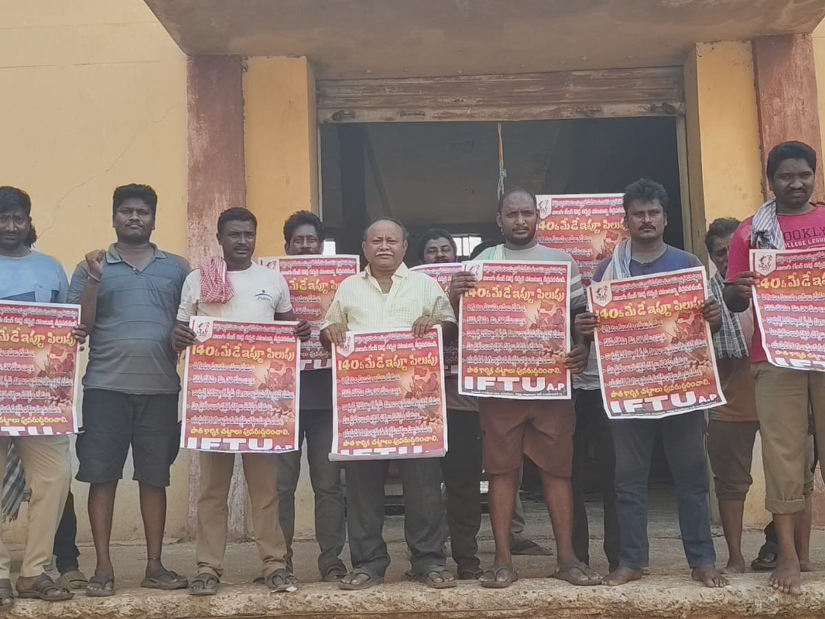 ‘లేబర్ కోడ్లు రద్దు చేసేంతవరకు పోరాడుతాం’