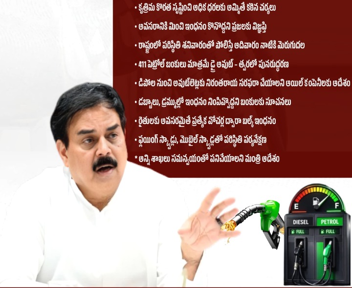 ఇంధనంపై టెన్షన్ అవసరం లేదు: మంత్రి