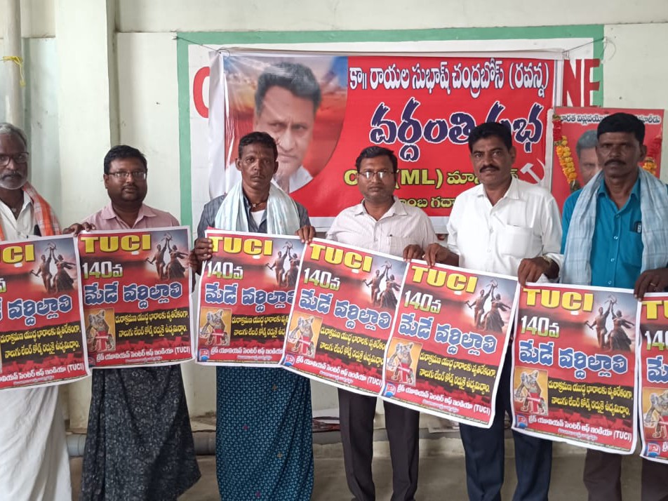 ‘లేబర్ కోడ్స్ రద్దుకై పోరాడదాం’