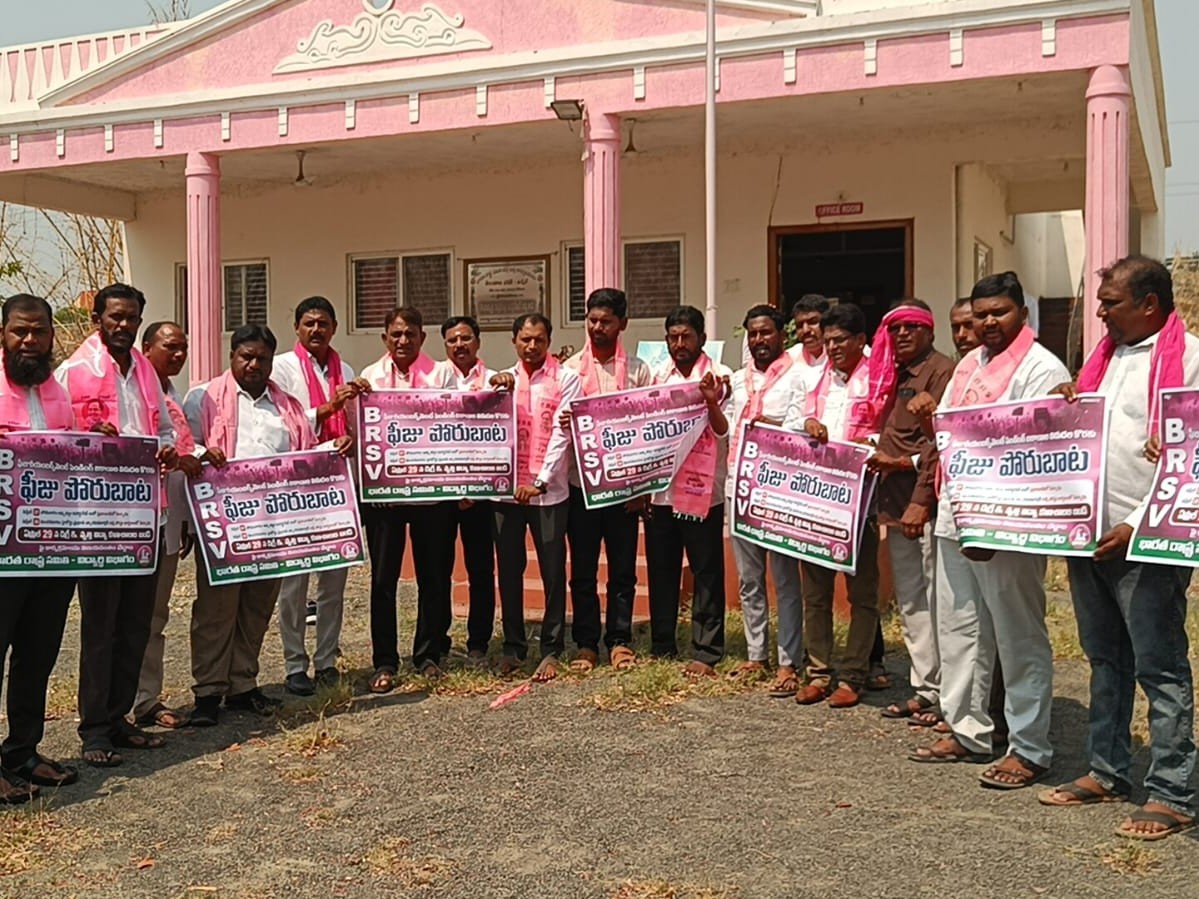 ‘ఫీజు పోరుబాట’ పోస్టర్ల ఆవిష్కరణ