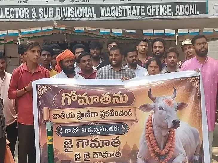 గో మాతను జాతీయ జంతువుగా ప్రకటించాలి: బీజేపీ