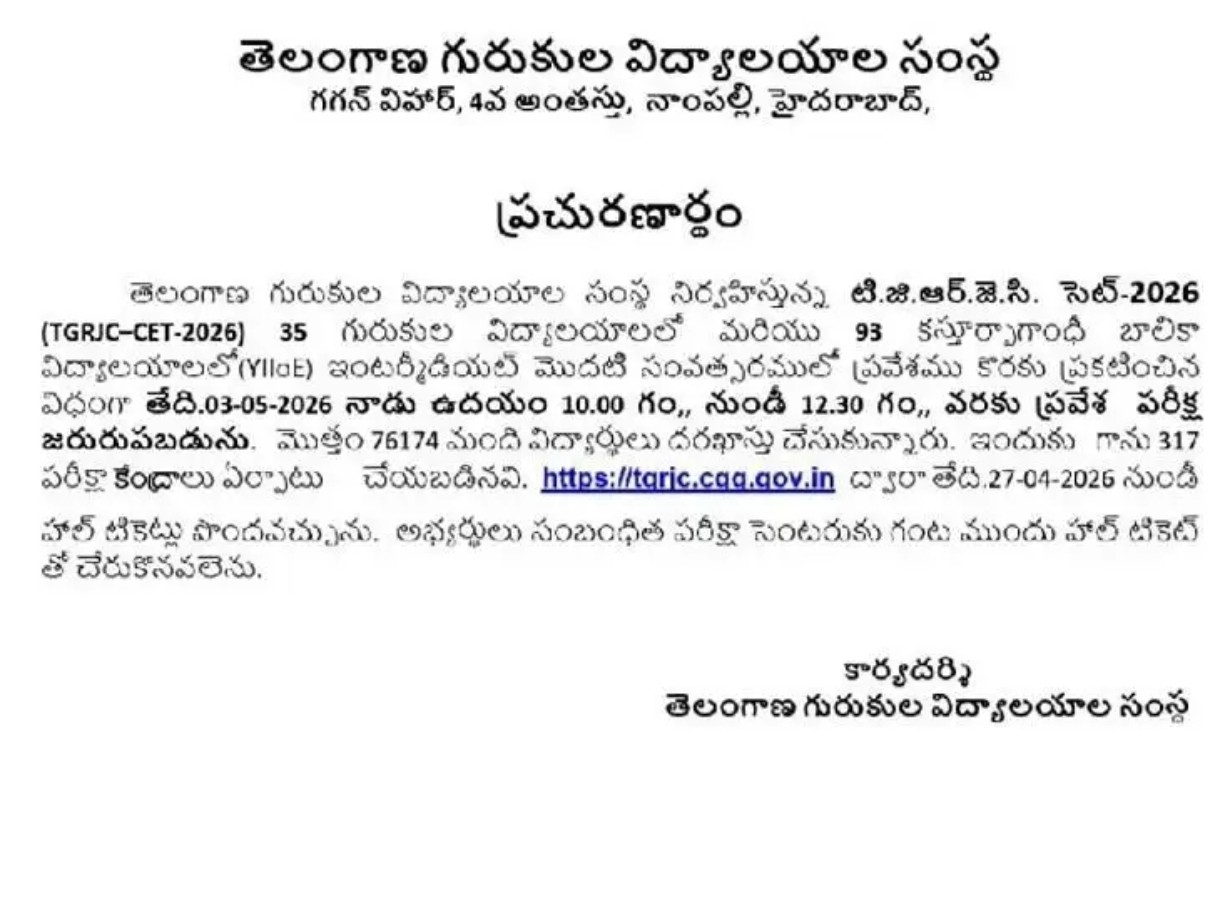 RJC హాల్ టికెట్లు వచ్చేశాయ్..!