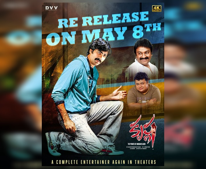 మళ్లీ థియేటర్లలో ‘కృష్ణ’.. ఎప్పుడంటే..?