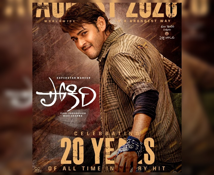 పండుగాడి బాక్సాఫీస్ రికార్డుకు 20 ఏళ్లు