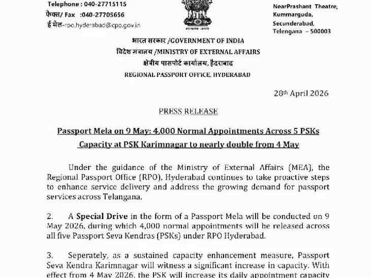 పాస్పోర్ట్ కేంద్రంలో అపాయింట్మెంట్ల పెంపు
