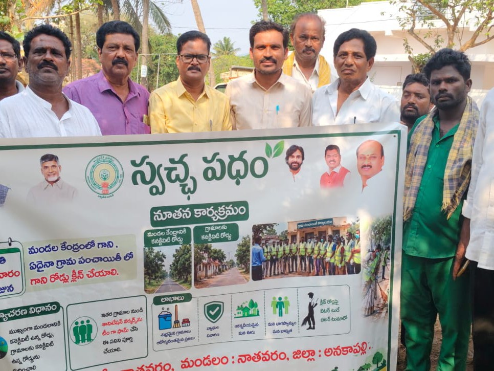 నాతవరంలో స్వచ్ఛపదం కార్యక్రమం