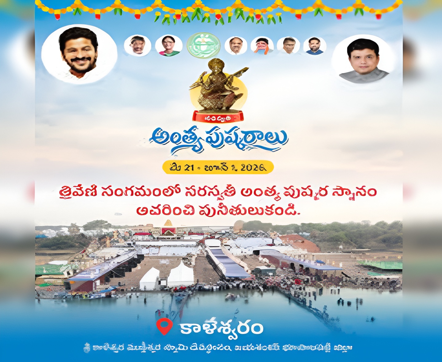 సరస్వతీ పుష్కరాల పోస్టర్ విడుదల