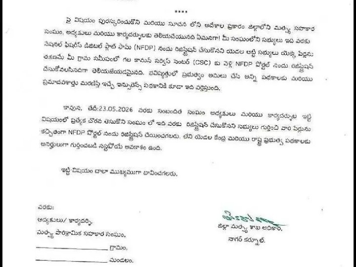 ‘ఈనెల 23 లోపు రిజిస్ట్రేషన్ తప్పనిసరి’