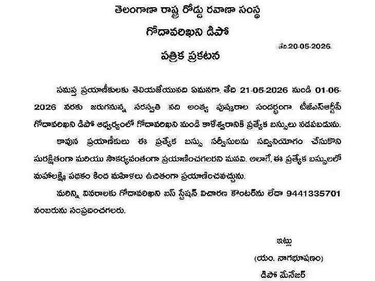 పుష్కరాలకు ప్రత్యేక బస్సులు ఏర్పాటు