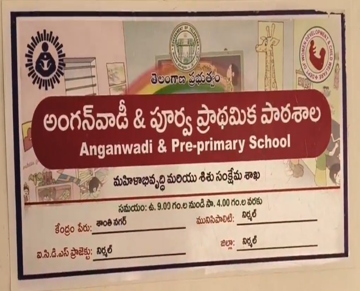 నేడు పాఠశాలల్లో అంగన్వాడీలు, తల్లుల సమావేశం