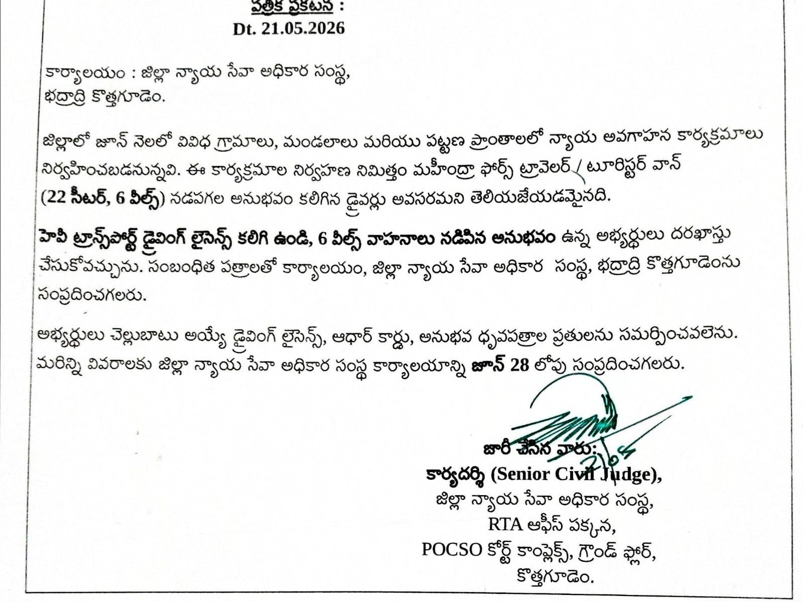 అనుభవం ఉన్న డ్రైవర్ల దరఖాస్తు ఆహ్వానం