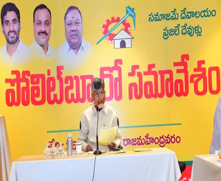 ముగిసిన టీడీపీ పొలిట్ బ్యూరో సమావేశం