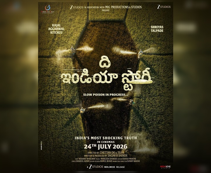 ‘ది ఇండియా స్టోరీ’ నుంచి స్పెషల్ పోస్టర్