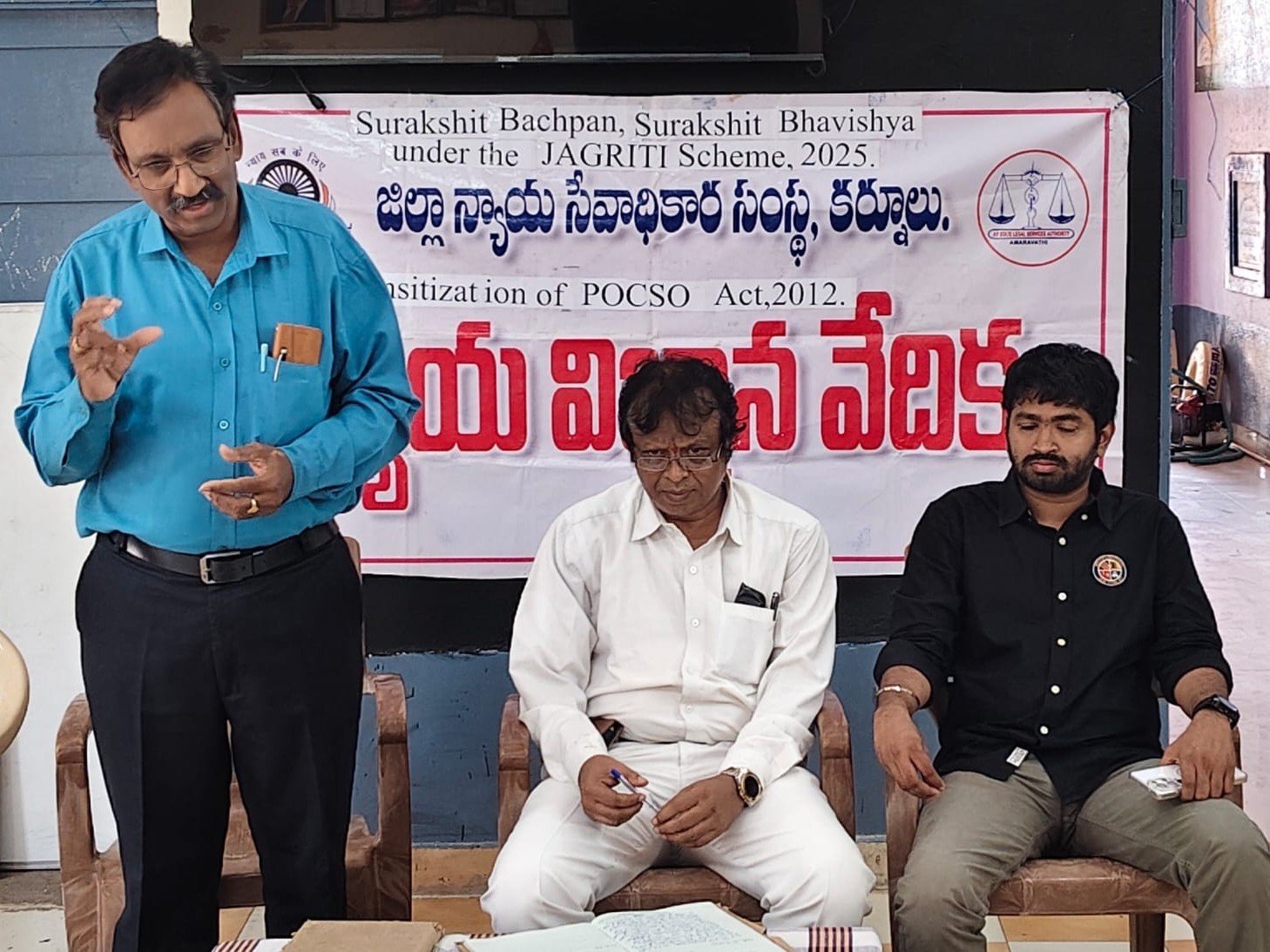 పోక్సో చట్టంపై బాలసదన్‌లో విజ్ఞాన సదస్సు