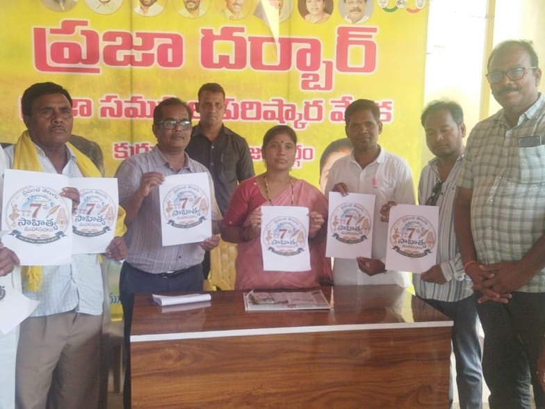 ప్రపంచ సాహిత్య మహాసభల పోస్టర్ విడుదల