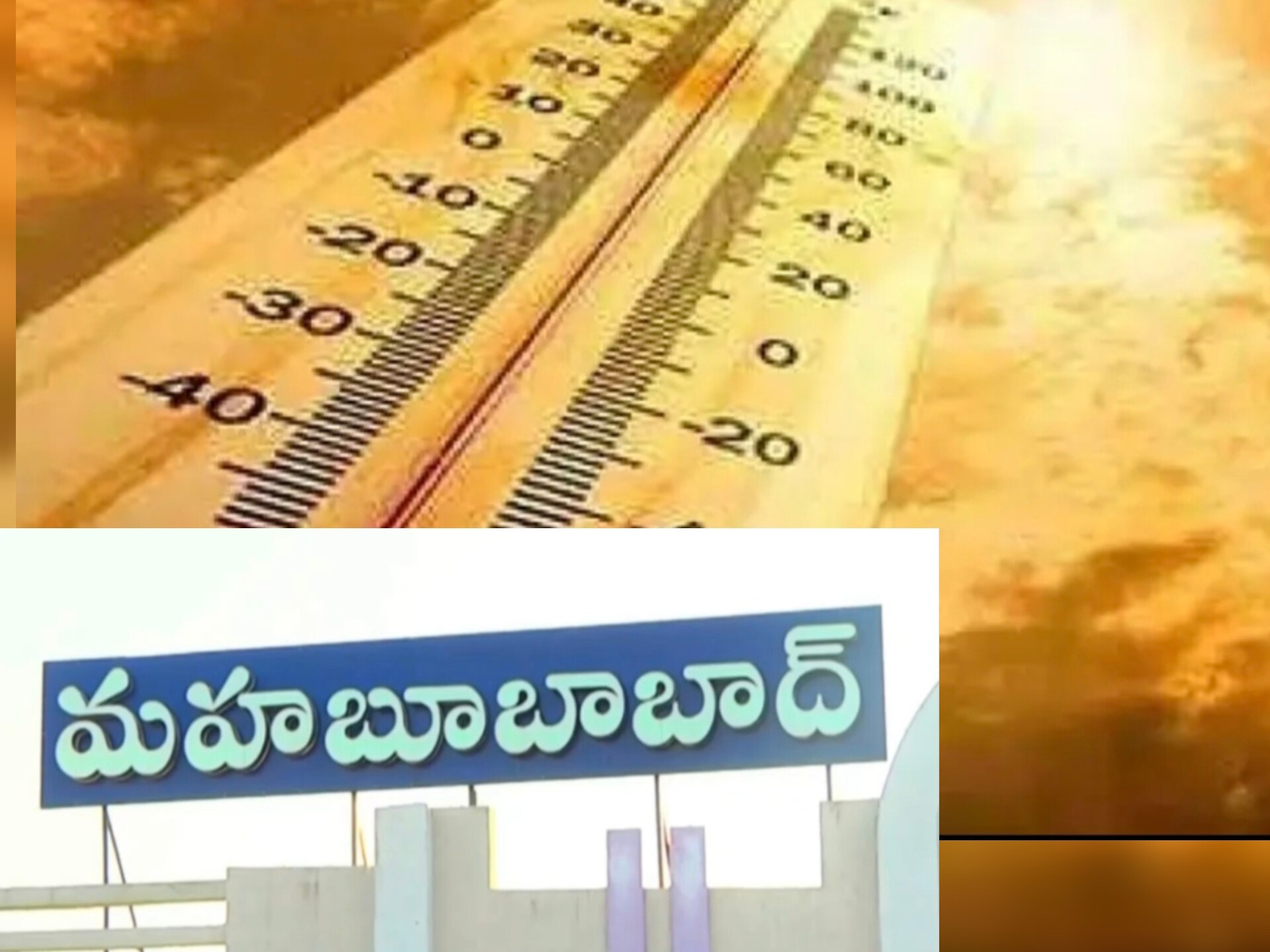మహబూబాబాద్ జిల్లాలో వడదెబ్బతో నలుగురు మృతి