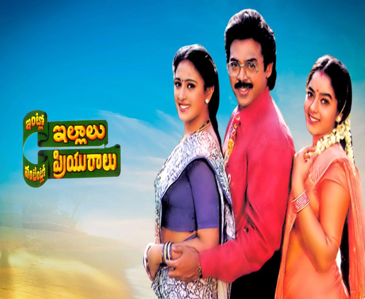 క్లాసిక్ ఫ్యామిలీ ఎంటర్‌టైనర్‌కు 30 ఏళ్లు