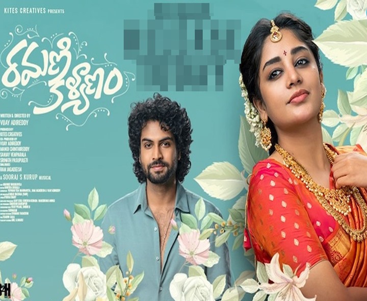 ‘రమణి కళ్యాణం’ మూవీ రివ్యూ&రేటింగ్