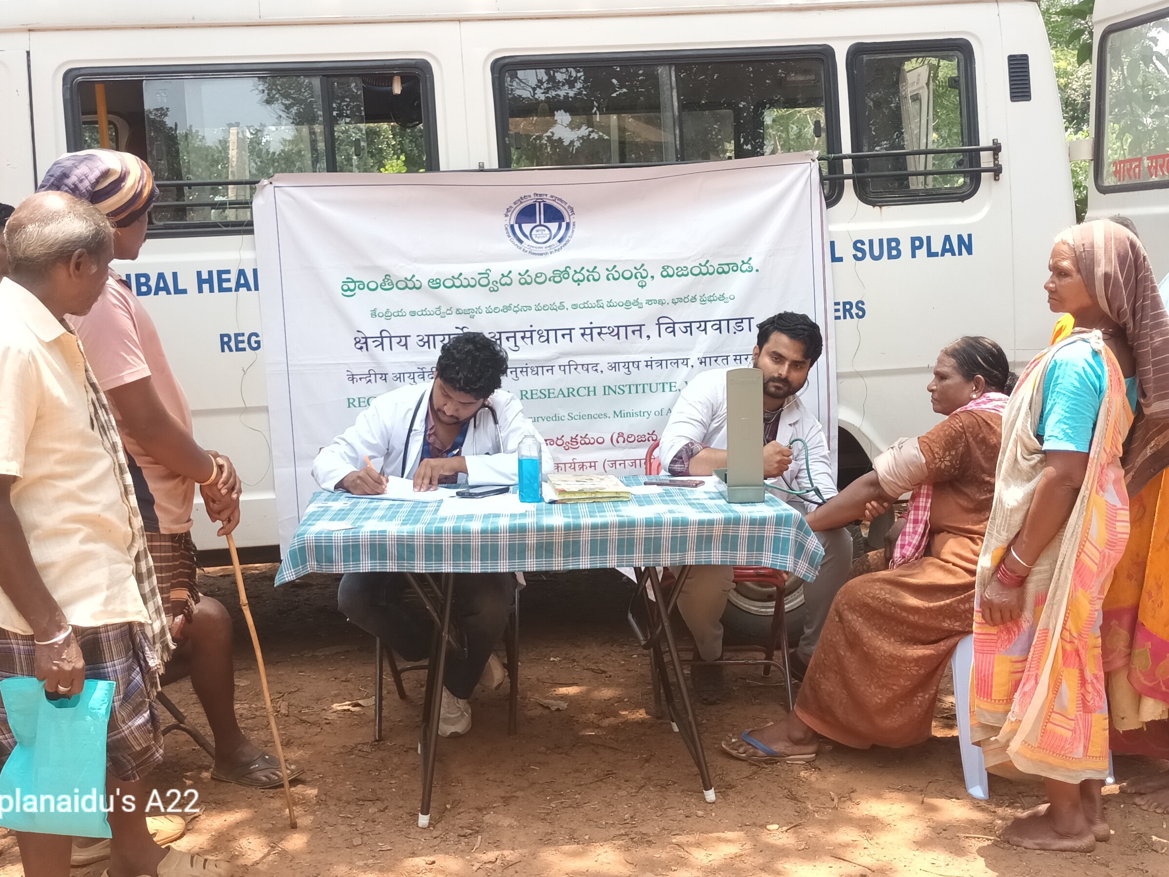 ఆయుర్వేద వైద్య శిబిరం
