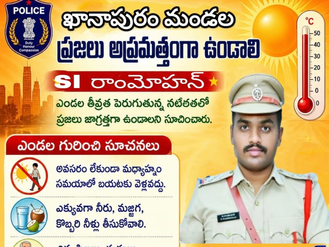 ప్రజలు ఎండ వేడిమి పట్ల అప్రమత్తంగా ఉండాలి: ఎస్సై