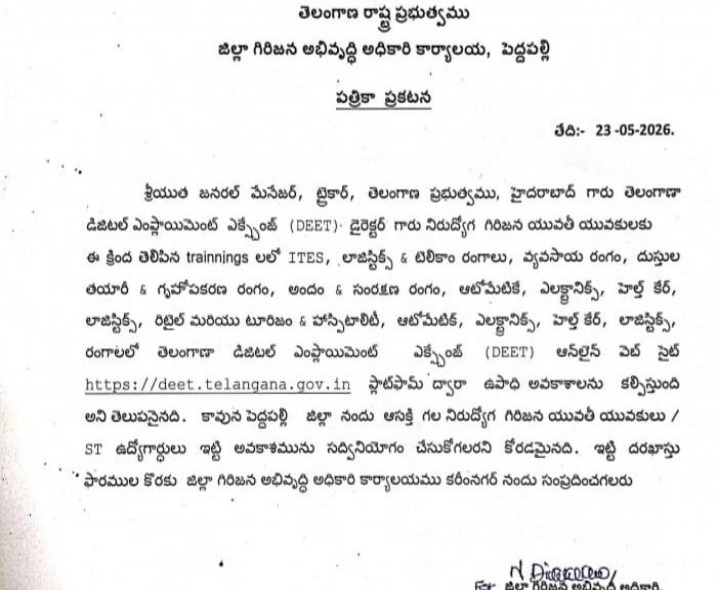 గిరిజన యువతీ యువకులు ఉపాధి అవకాశాలు