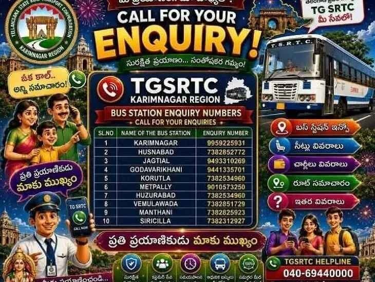 బస్ స్టేషన్ల ఎంక్వయిరీ నంబర్లు విడుదల