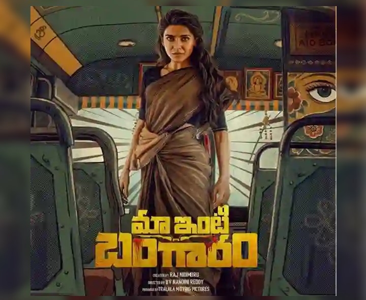 సమంత కొత్త మూవీ ట్రైలర్.. ఎప్పుడంటే?