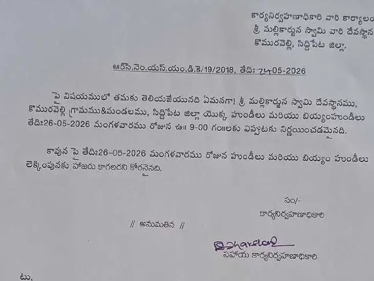 ఈనెల 26న కొమురవెల్లి మల్లన్న హుండీ లెక్కింపు