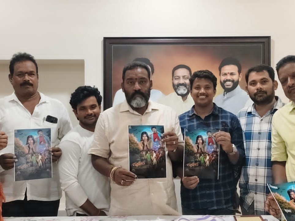 మర్రి ఊడ సినిమా పోస్టర్ ఆవిష్కరణ