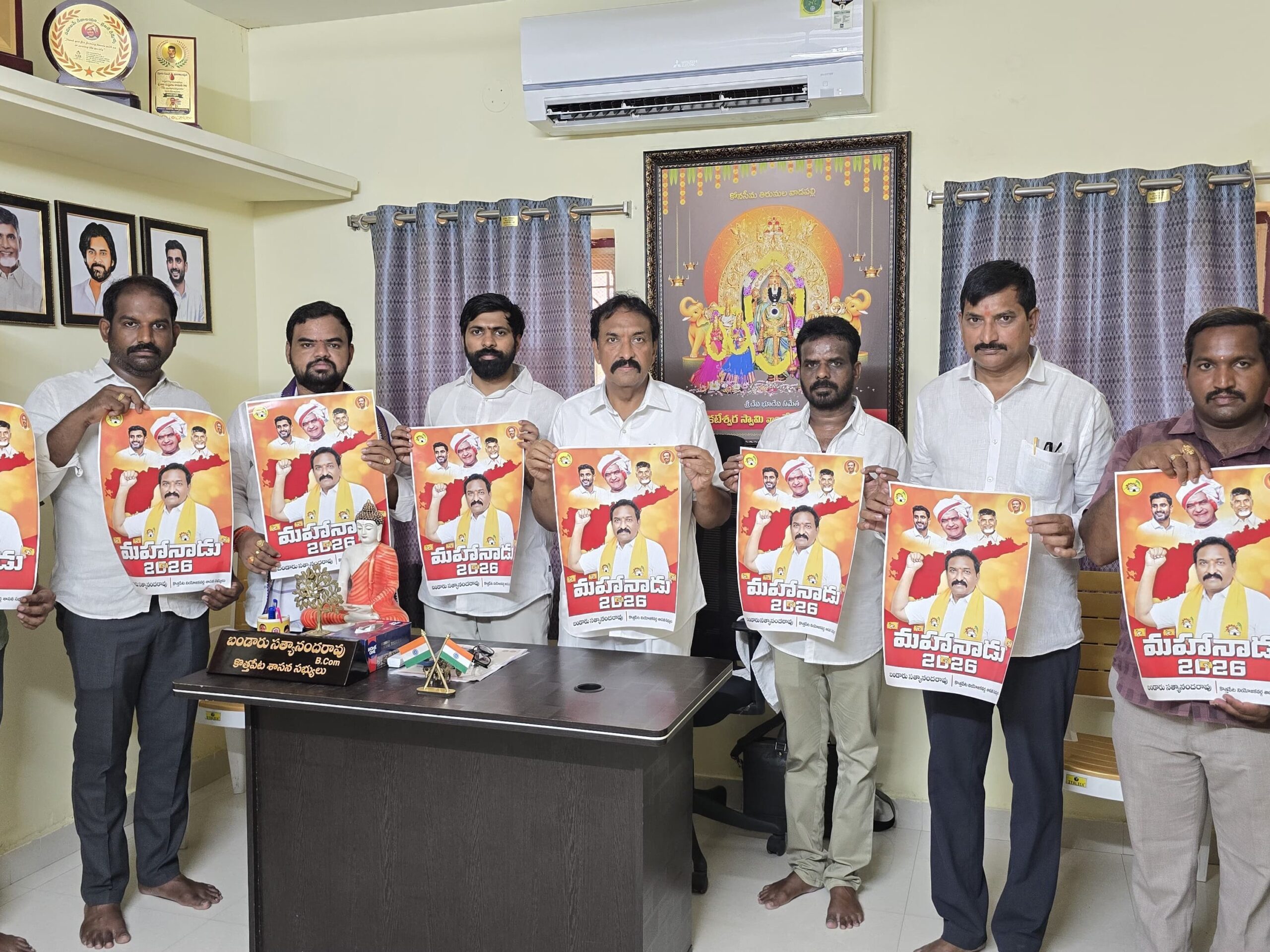 మహానాడు పోస్టర్ను ఆవిష్కరించిన ఎమ్మెల్యే