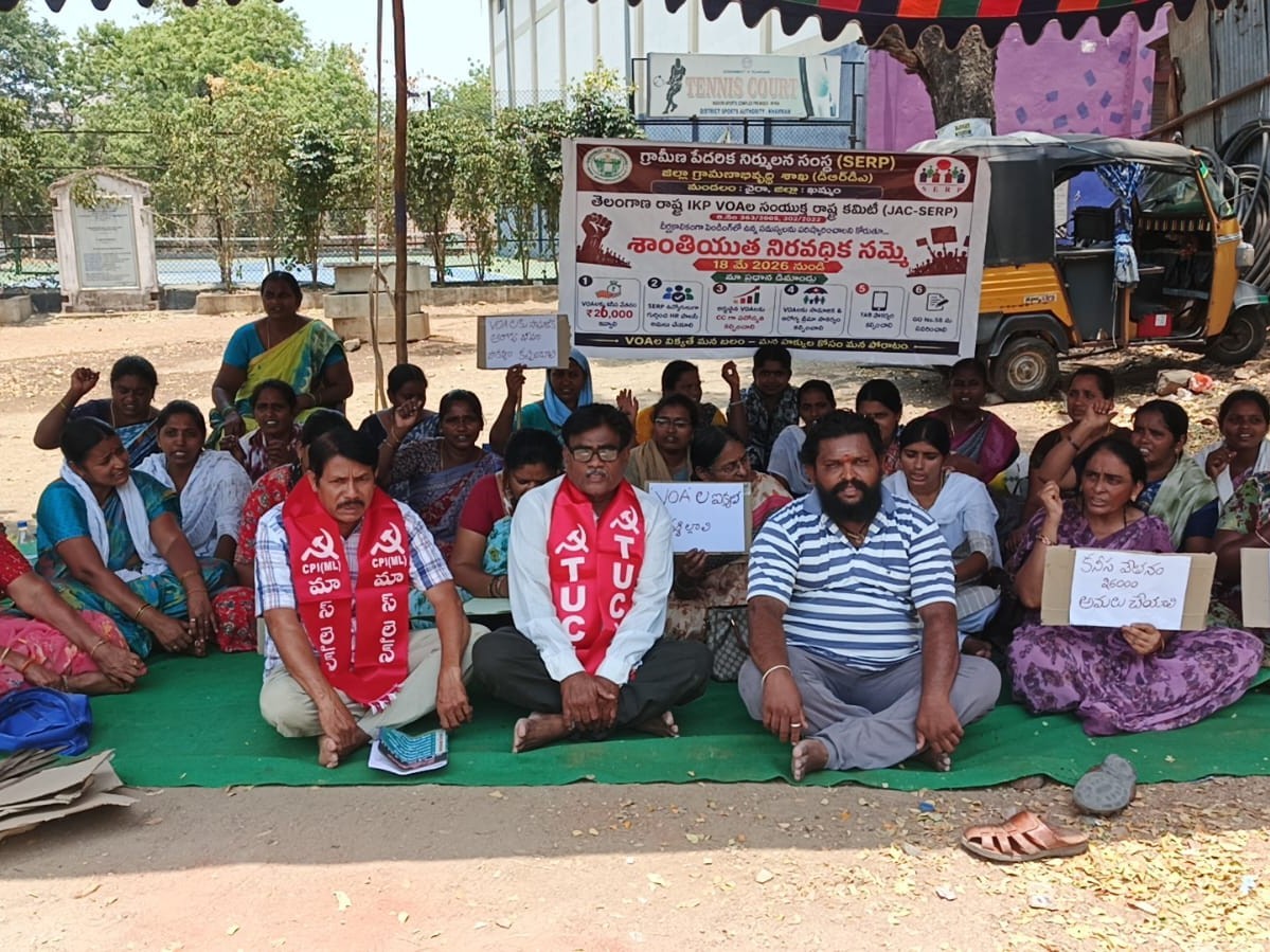 ఐకేపీ వీవోఏల నిరాహార దీక్షకు మాస్ లైన్ మద్దతు