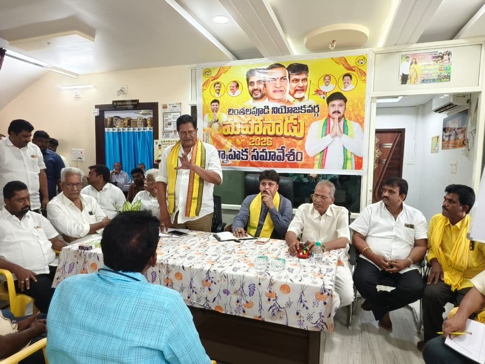 డిజిటల్ మహానాడు సన్నాహక సమావేశం