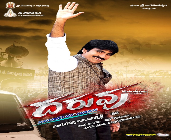 ‘దరువు’ మూవీకి 14 ఏళ్లు