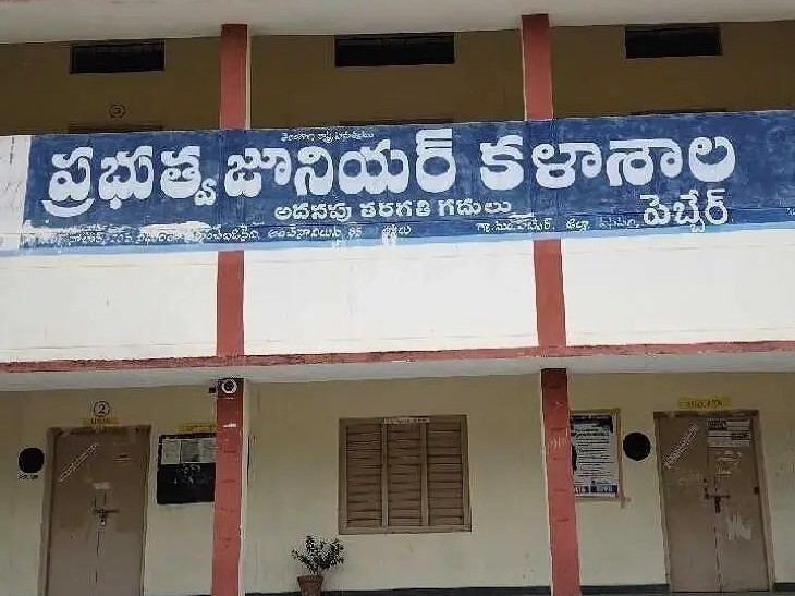 పెబ్బేరు ప్రభుత్వ జూనియర్ కళాశాలలో అడ్మిషన్లు ప్రారంభం