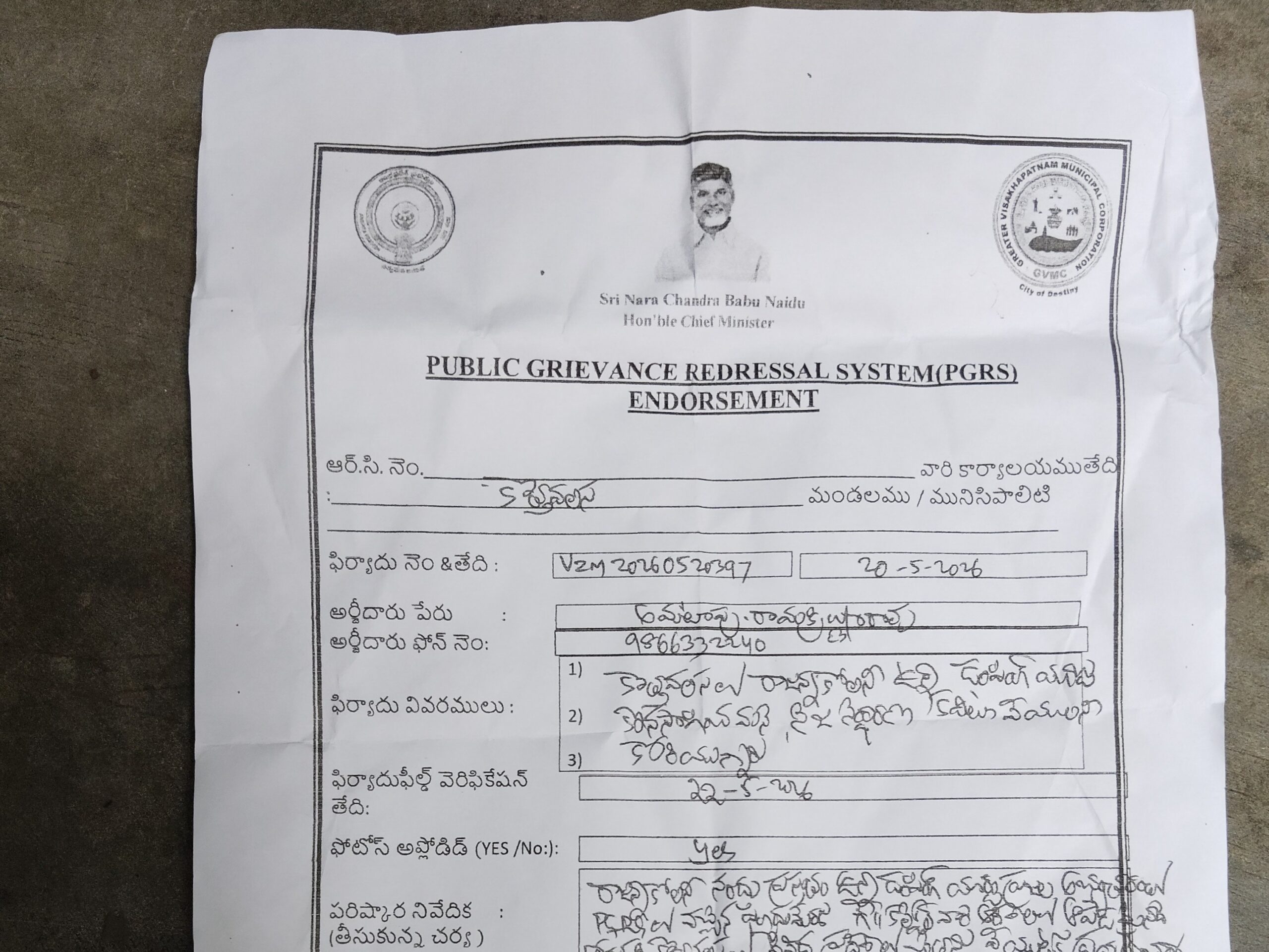 తూతూ మంత్రంగా పీజీఆర్ఎస్ దరఖాస్తులు