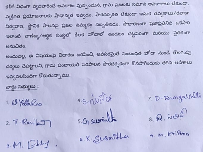 సర్పంచ్ ‘ద్విపాత్రాభినయం’పై డీపీఓకు ఫిర్యాదు