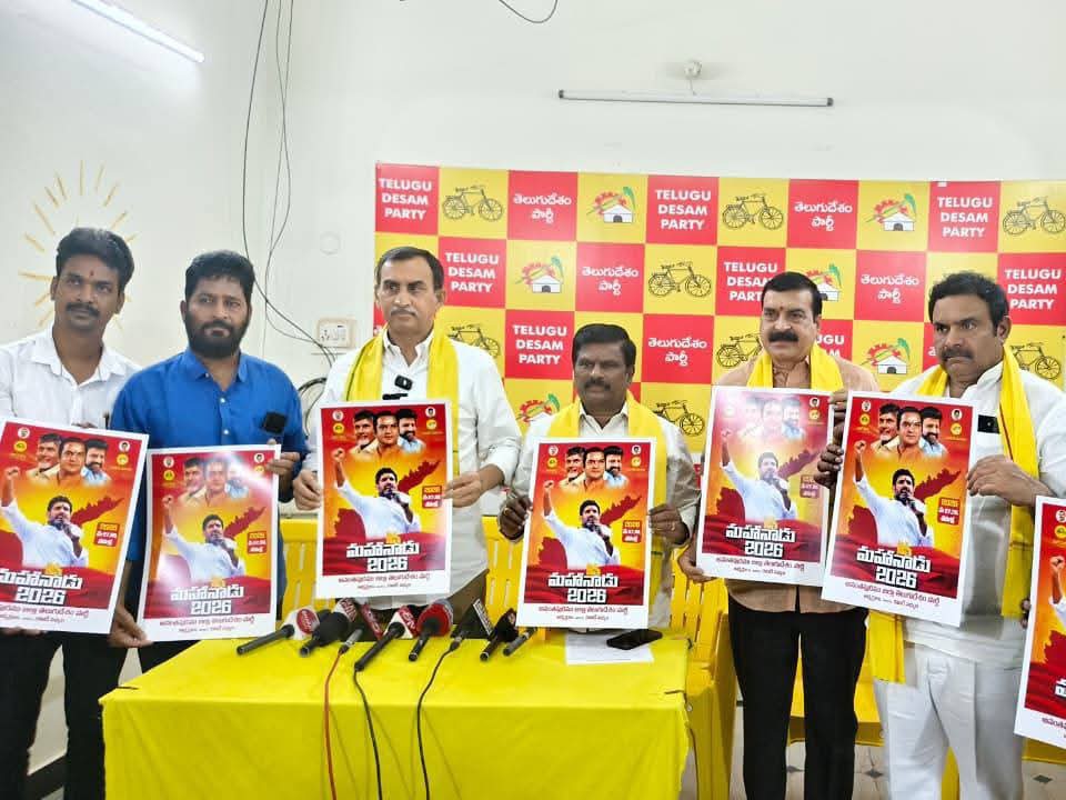 మహానాడు పోస్టర్లు విడుదల చేసిన ఎంపీ అంబికా