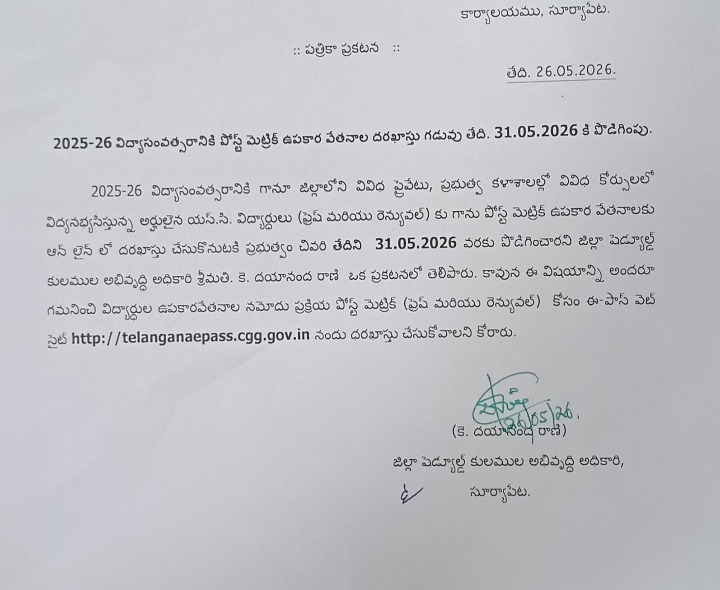 స్కాలర్‌షిప్ దరఖాస్తు గడువు 31 వరకు పొడిగింపు