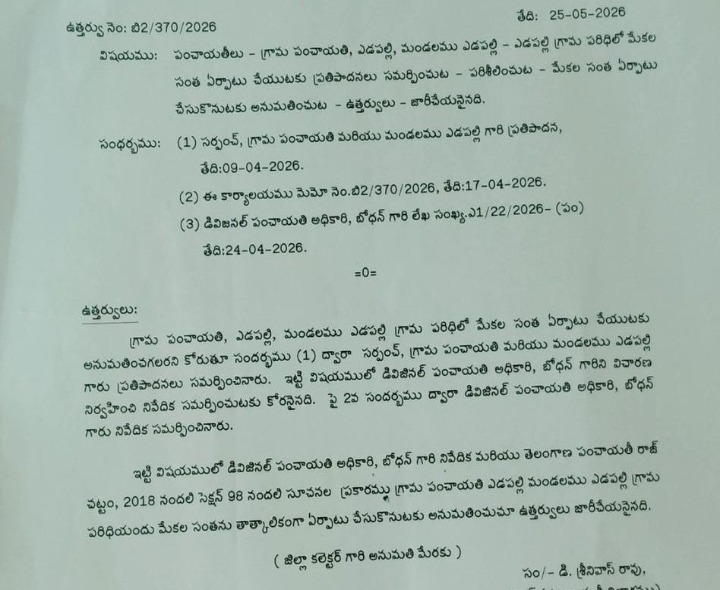 ఎడపల్లిలో జూన్ 5 నుంచి మేకల సంత ప్రారంభం