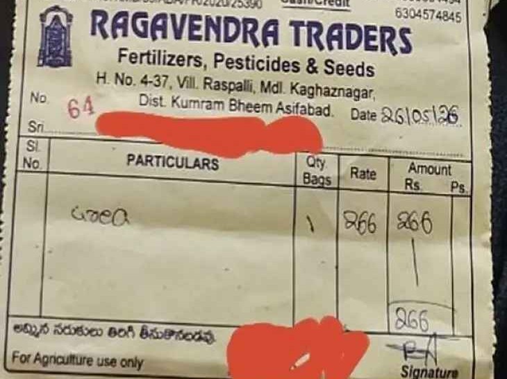 కాగజ్ నగర్‌లో యూరియా దందాపై రైతుల ఆగ్రహం
