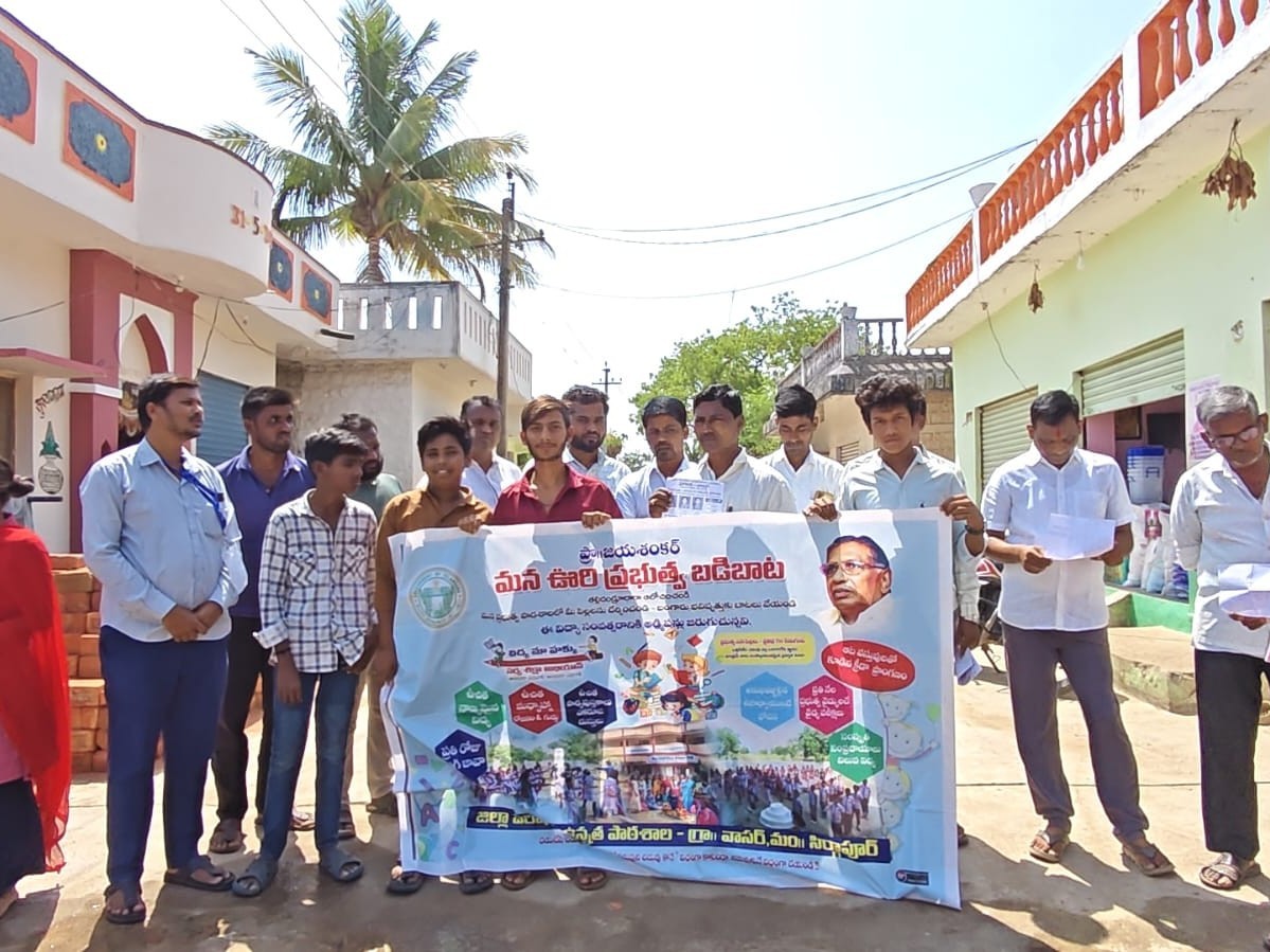 ‘సర్కారు బడిలోనే నాణ్యమైన విద్య’