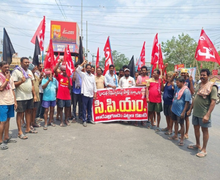 తాడేపల్లిగూడెంలో సీపీఎం నిరసన ప్రోగ్రాం
