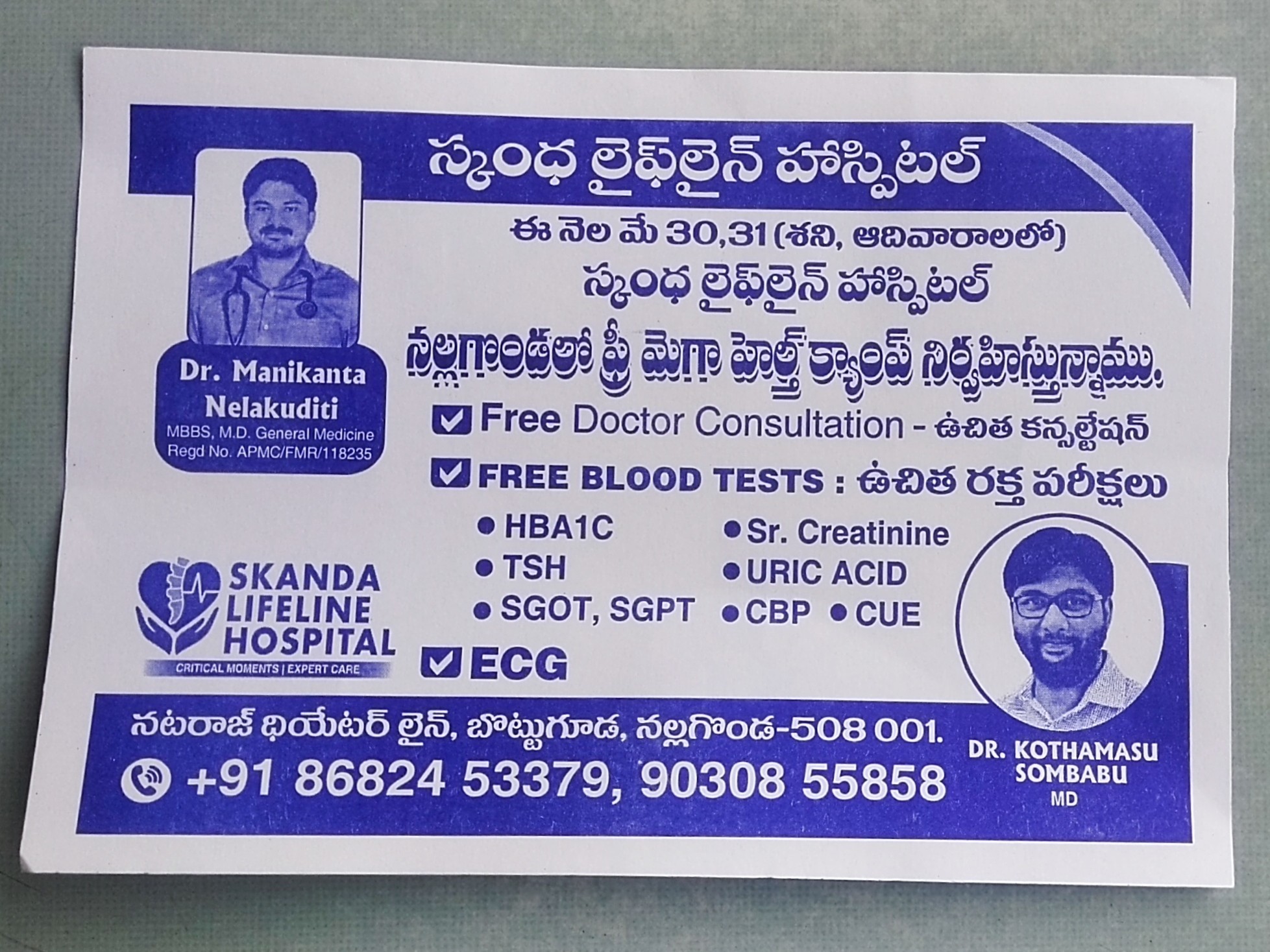 ఈనెల 30, 31 తేదీల్లో నల్గొండలో ఫ్రీ మెగా హెల్త్ క్యాంప్