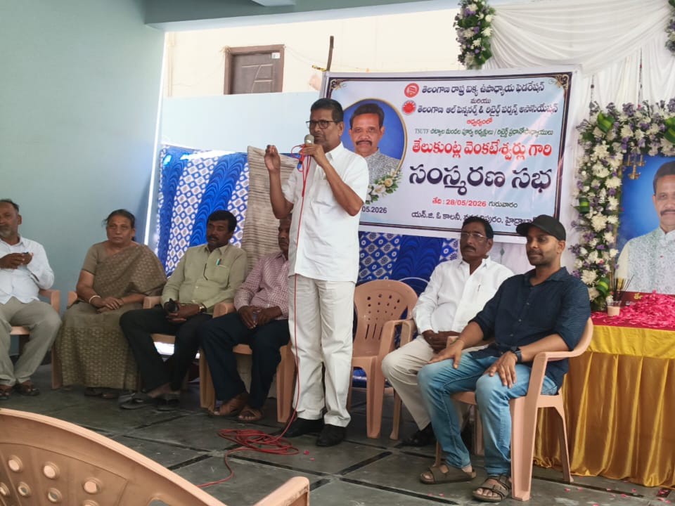 ఉపాధ్యాయ లోకానికి తీరని లోటు: మాజీ ఎమ్మెల్సీ